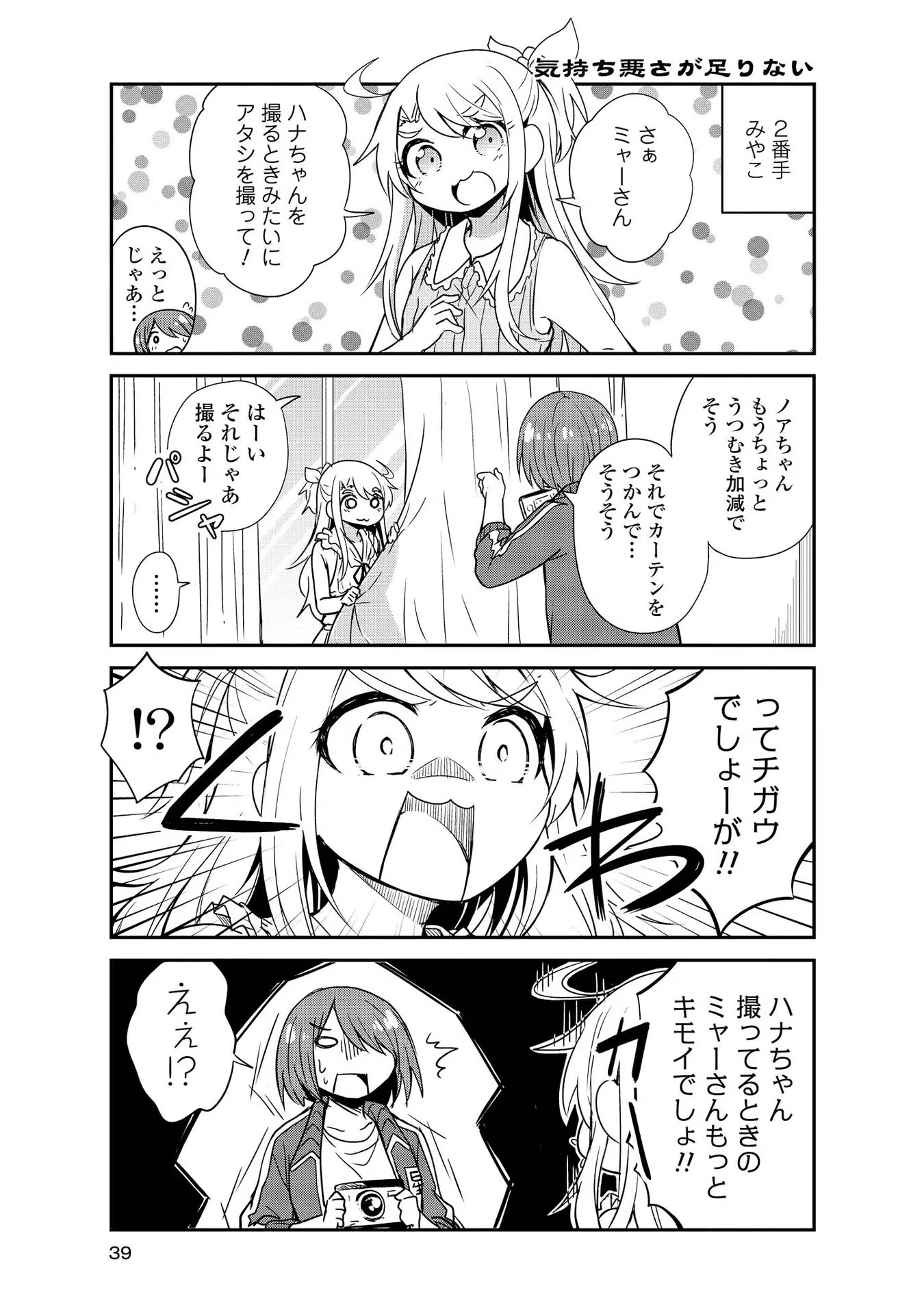 Watashi ni Tenshi ga Maiorita! - Chapter 23 - Page 5